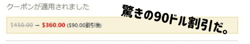 驚きの90ドル