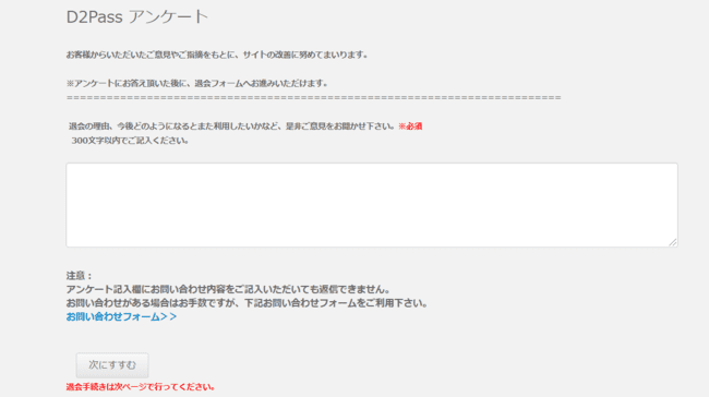 アンケート、次にすすむ