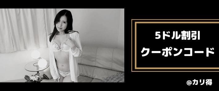 5ドルクーポン