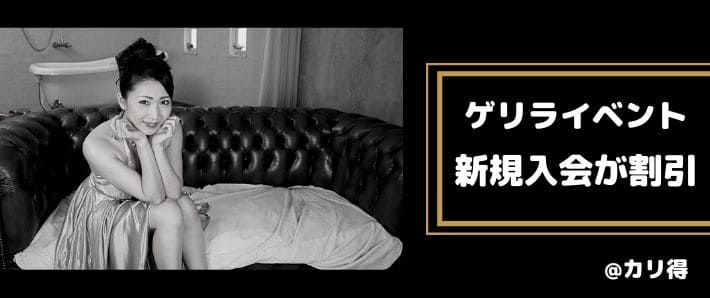 ゲリライベント