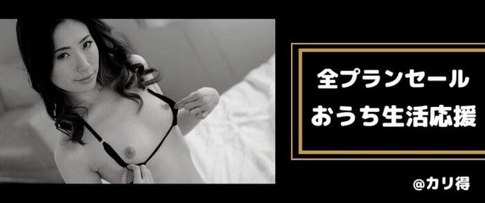 生活応援セール