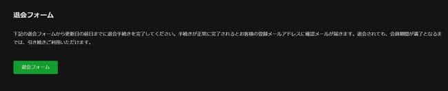 退会フォームへ