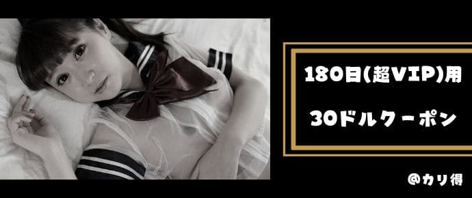 カリビアンコムの超VIP用クーポン