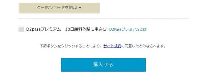 クーポンコードを選ぶ