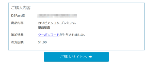 購入内容とクーポン付与