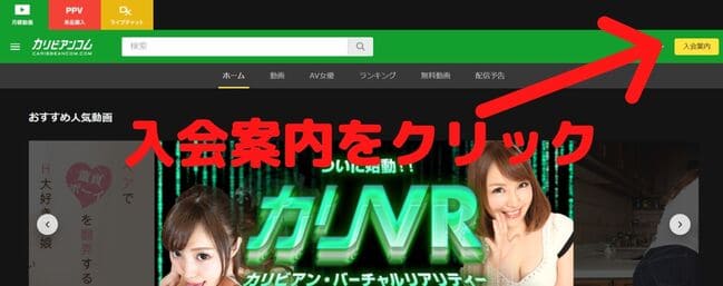 入会案内をクリック