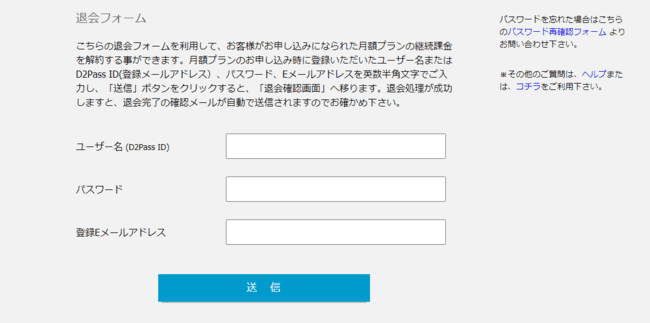 退会フォームを送信