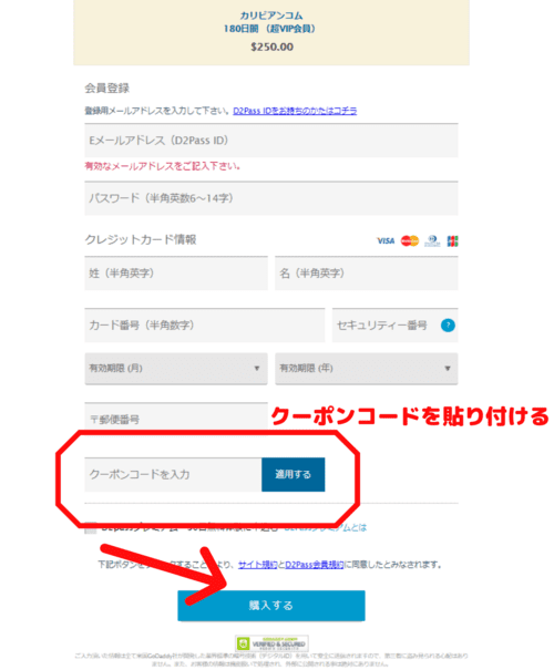 クーポンを貼り付け登録